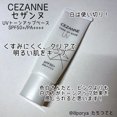 UVトーンアップベース/CEZANNE/化粧下地を使ったクチコミ（2枚目）