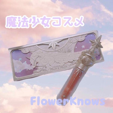 ユニコーンシリーズ アイシャドウパレット/FlowerKnows/パウダーアイシャドウを使ったクチコミ（1枚目）