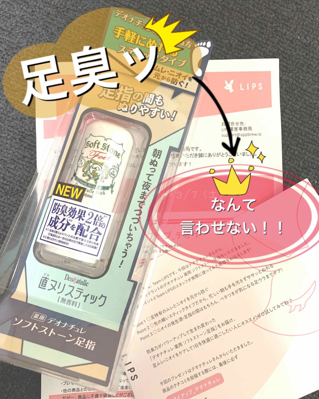 薬用ソフトストーン足指/デオナチュレ/デオドラント・制汗剤を使ったクチコミ(1枚目)
