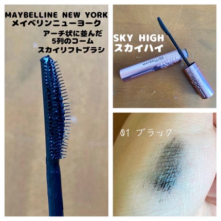 スカイハイ/MAYBELLINE NEW YORK/マスカラを使ったクチコミ(1枚目)