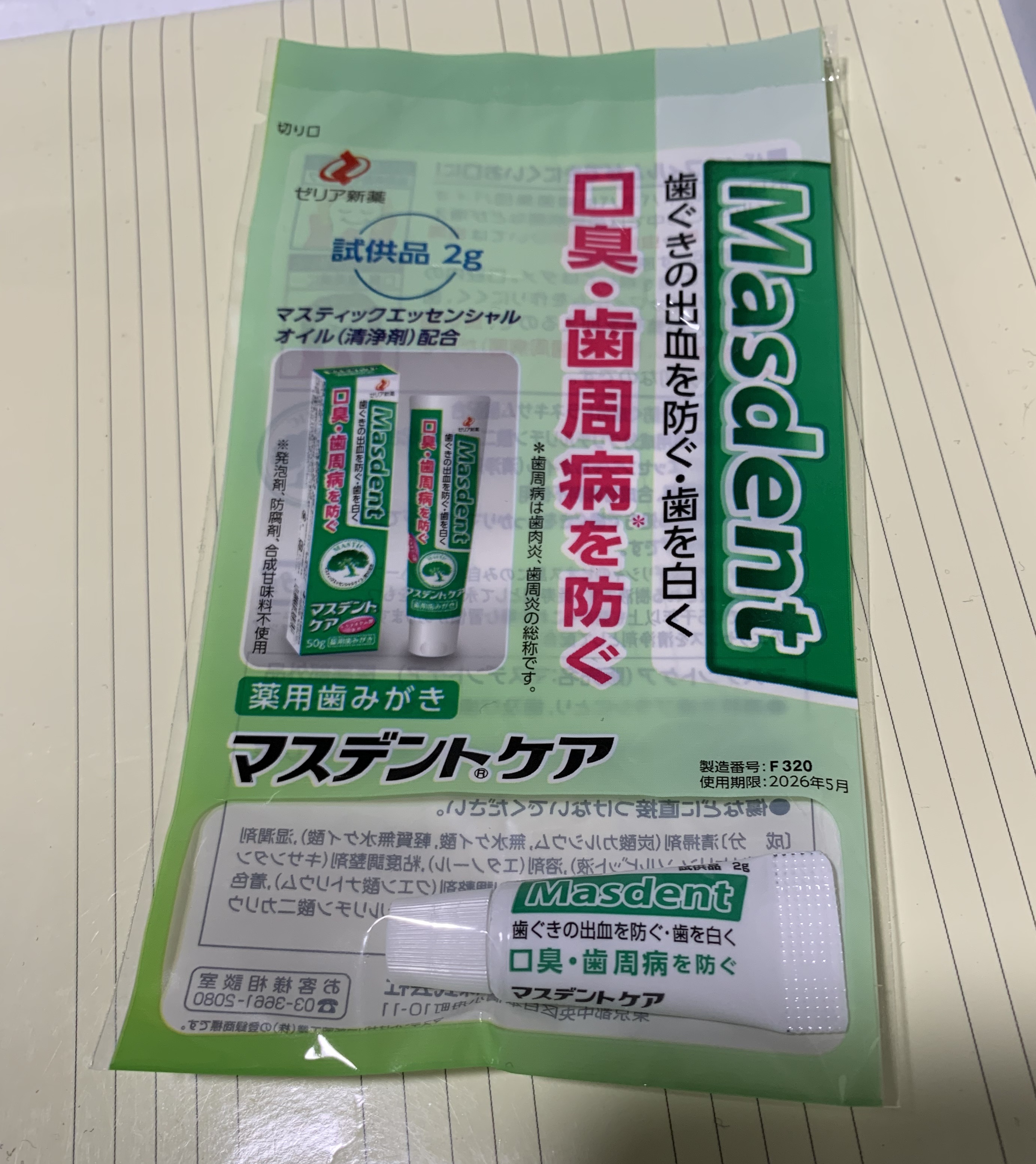 マスデント/ゼリア新薬工業/歯磨き粉を使ったクチコミ（1枚目）