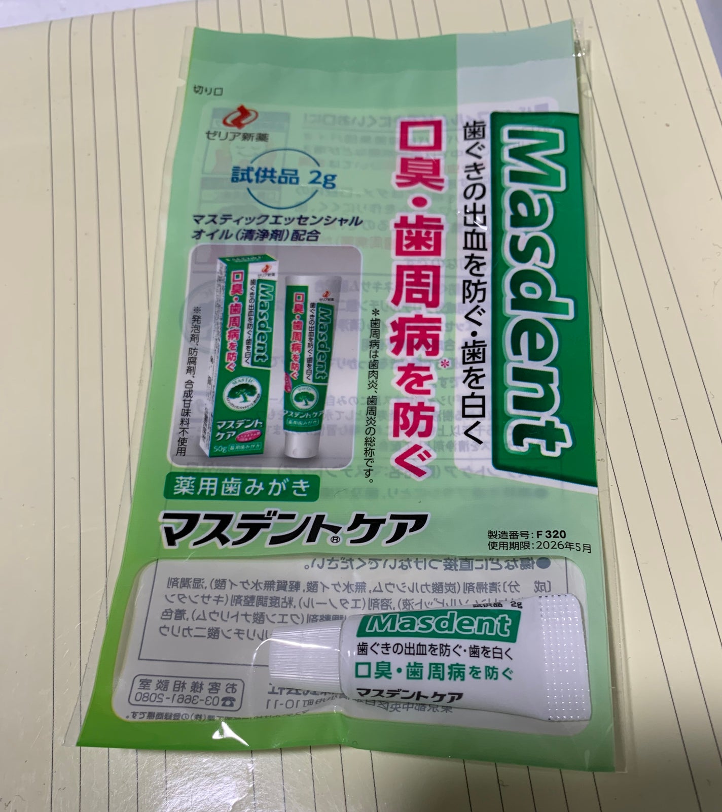 マスデント/ゼリア新薬工業/歯磨き粉を使ったクチコミ(1枚目)