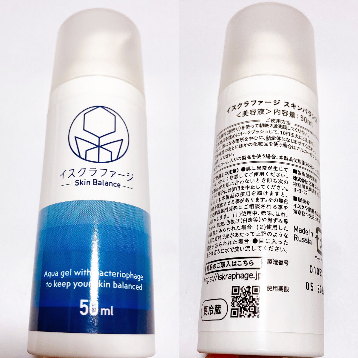 イスクラファージのスキンケア・基礎化粧品 イスクラファージ スキン