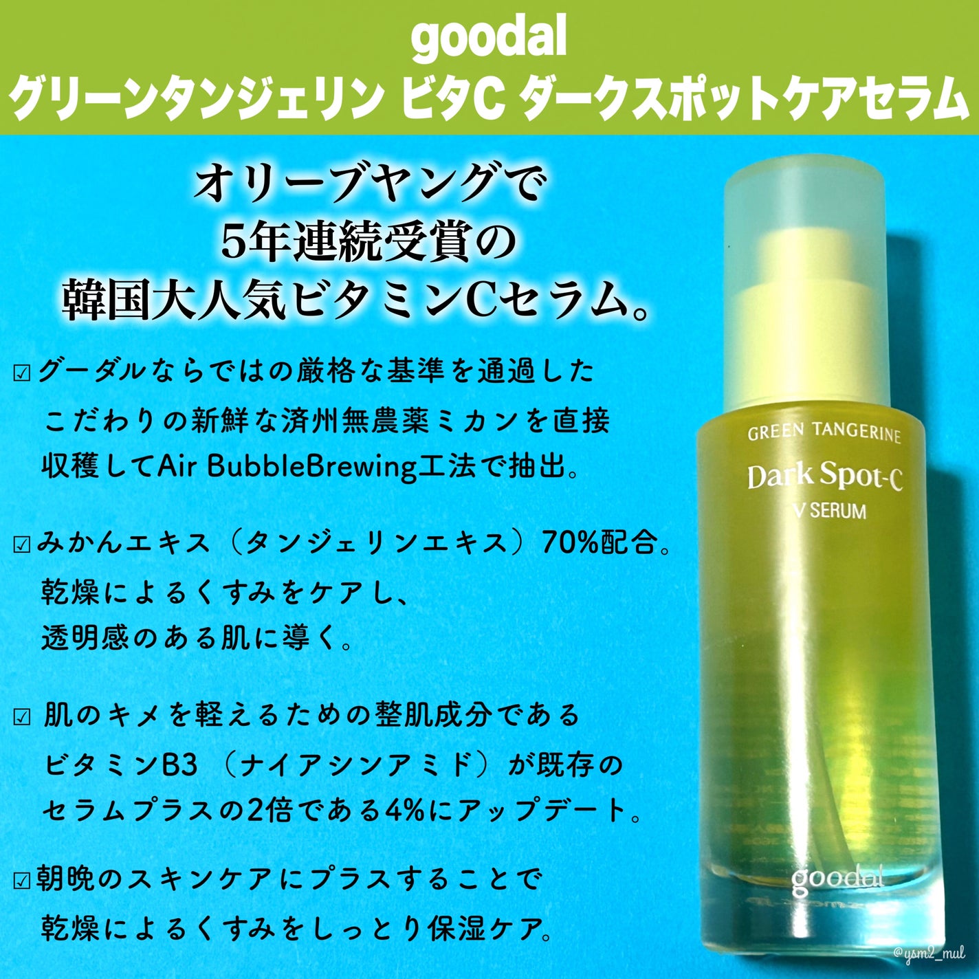 グリーンタンジェリン ビタC ダークスポットケアセラム/goodal/美容液を使ったクチコミ(2枚目)
