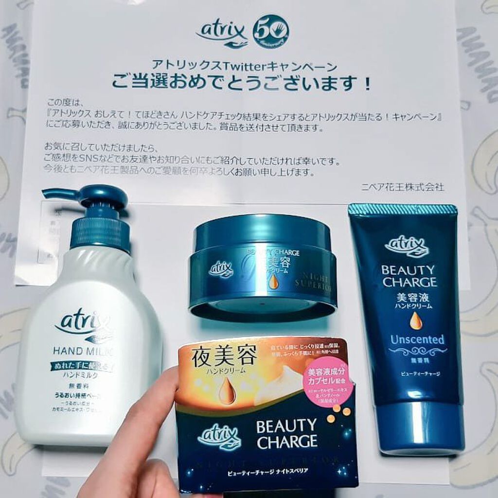 ビューティーチャージ 無香料/アトリックス/ハンドクリームを使ったクチコミ（1枚目）