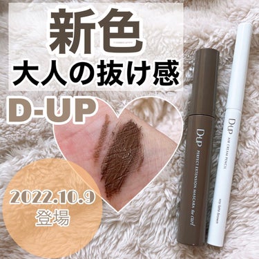 パーフェクトエクステンション マスカラ for カール/D-UP/マスカラを使ったクチコミ（1枚目）