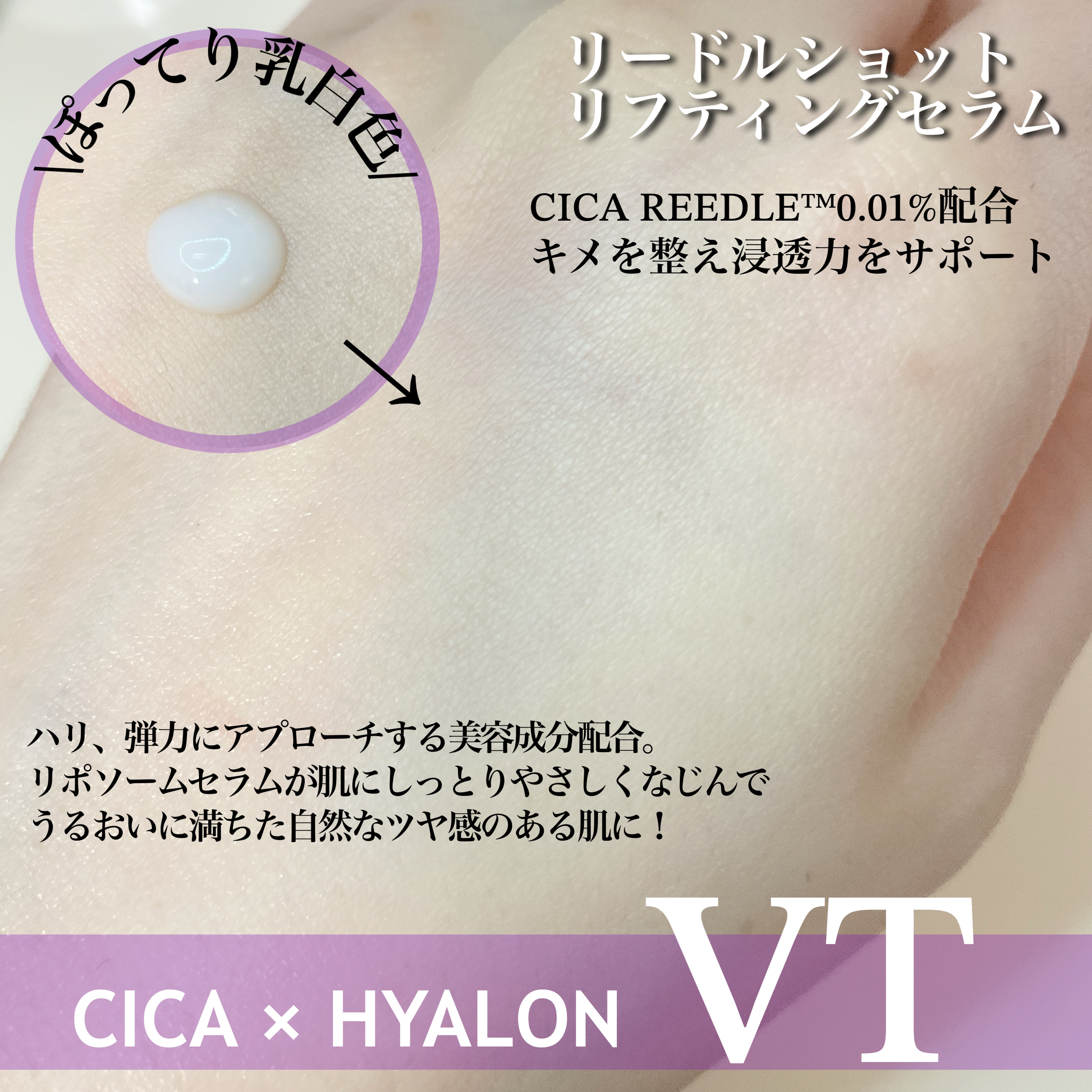 リードルショット リフティングセラム/VT/美容液を使ったクチコミ（2枚目）