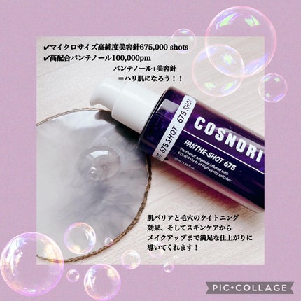 パンテショット675/COSNORI/美容液を使ったクチコミ(2枚目)