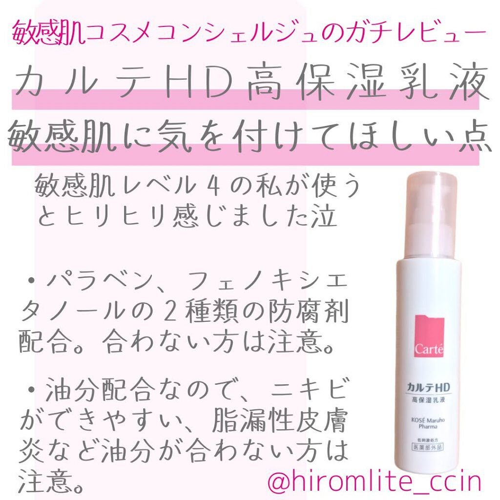 モイスチュア エマルジョン/カルテHD/乳液を使ったクチコミ(5枚目)