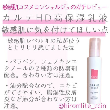 モイスチュア エマルジョン/カルテHD/乳液を使ったクチコミ(5枚目)