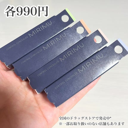 コントロールコンシーラー/MIRIMU/コンシーラーを使ったクチコミ(10枚目)