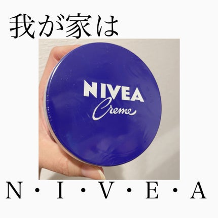 ニベアクリーム/ニベア/ボディクリームを使ったクチコミ(1枚目)