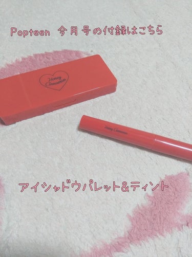 H e l l o ＿  
めるです。
今日は今Lipsでも人気投稿の所に沢山のってるPopteenの今月号の付録をご紹介しようと思います！
ではレビューすたぁとぉ💗


ア イ シ ャド ウ パ レ 