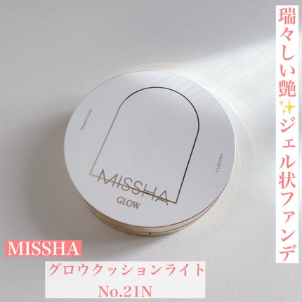MISSHA グロウ クッション ライト <ライトタイプ>のクチコミ「瑞々しい艶✨ジェル状ファンデ
今回はMISSHAのクッションファンデを
ご紹介していきます.....」(1枚目)