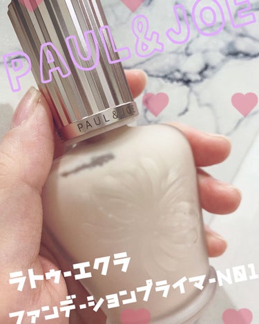 ラトゥー エクラ ファンデーション プライマー N/PAUL & JOE BEAUTE/化粧下地を使ったクチコミ（1枚目）