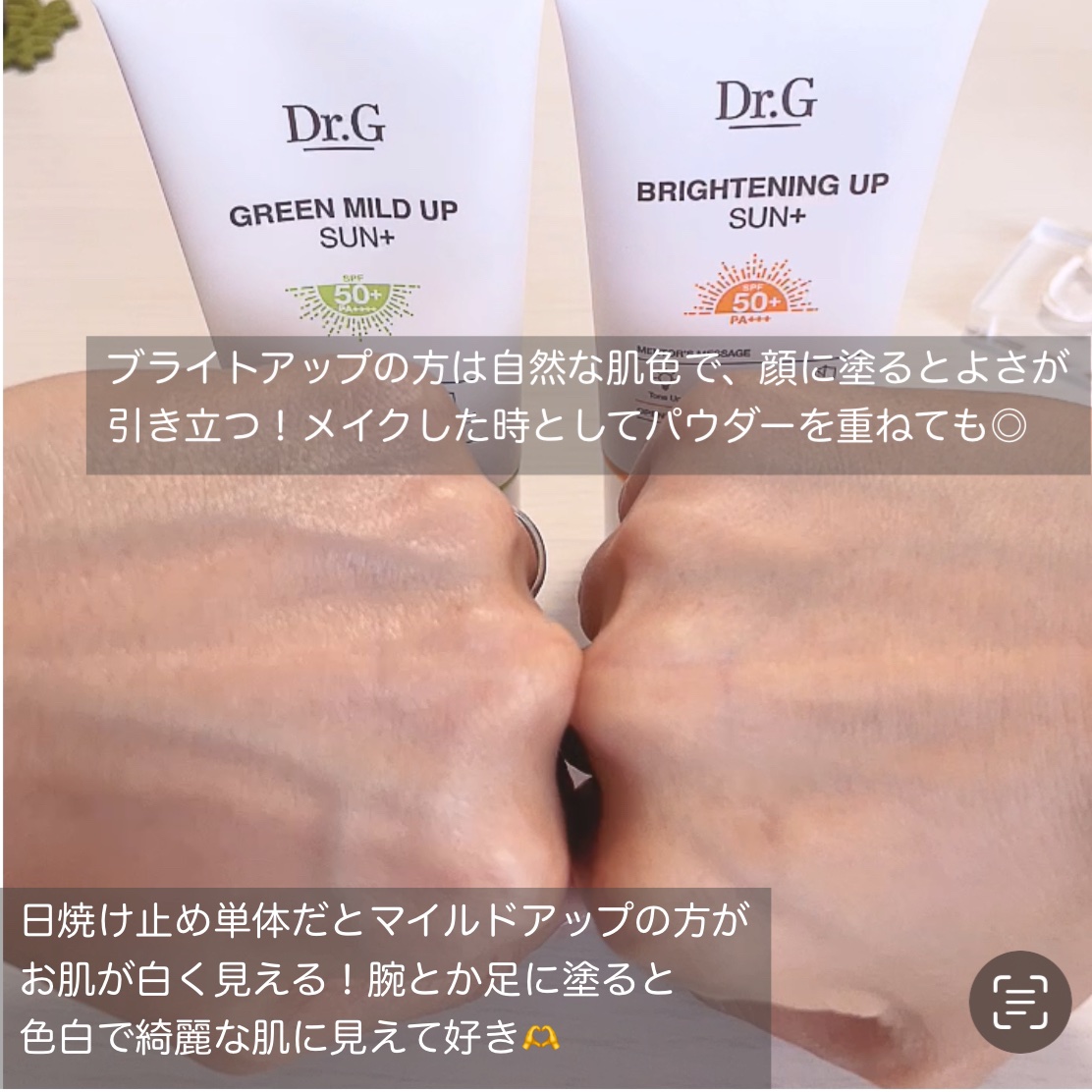 グリーンマイルドアップサンプラス/Dr.G/日焼け止めクリームを使ったクチコミ（3枚目）