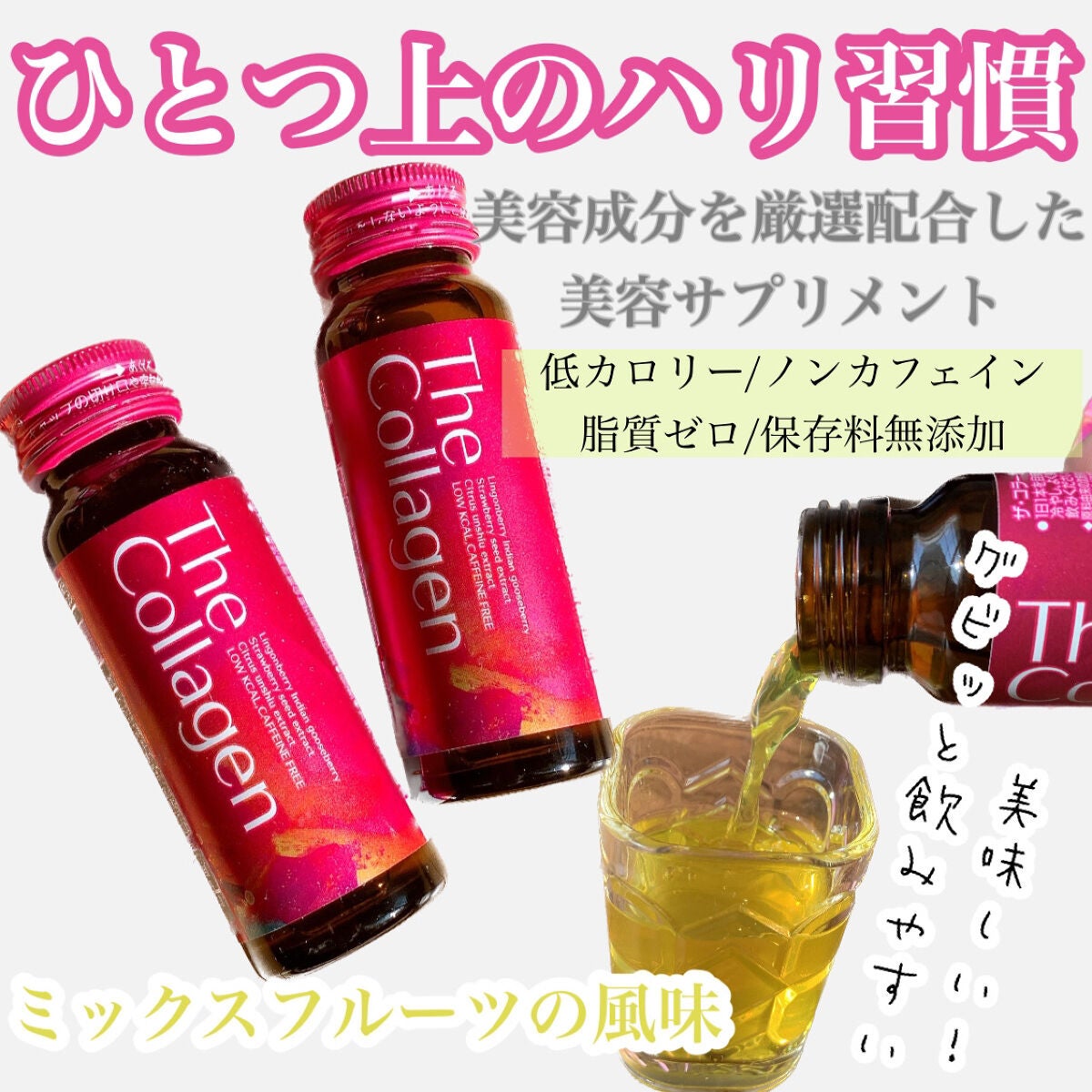 ザ・コラーゲン <ドリンク>/ザ・コラーゲン/美容サプリメントを使ったクチコミ(1枚目)