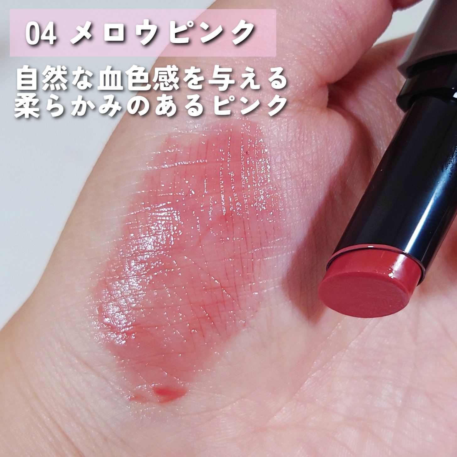 リップカラーシールド 04 メロウピンク/CEZANNE/口紅を使ったクチコミ（3枚目）