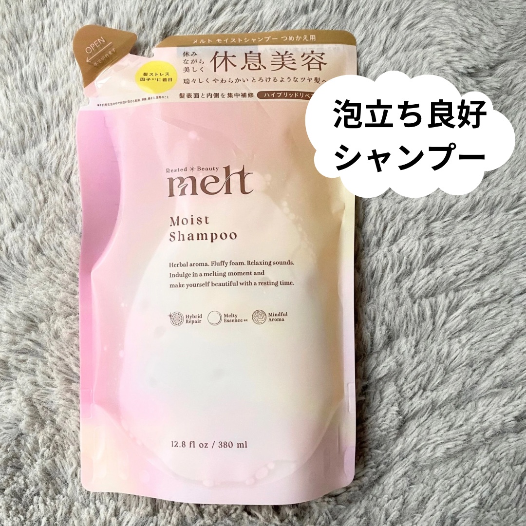 メルト モイストシャンプー／トリートメント/melt/市販シャンプーを使ったクチコミ（2枚目）