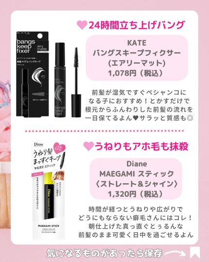 バングリセットスプレー/シークレットサロン/ヘアスプレーを使ったクチコミ(2枚目)