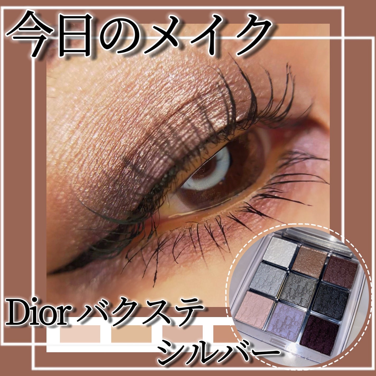 ディオール バックステージ アイ パレット|Diorの口コミ ディオール バックステージ アイ パレット|Diorの口コミ