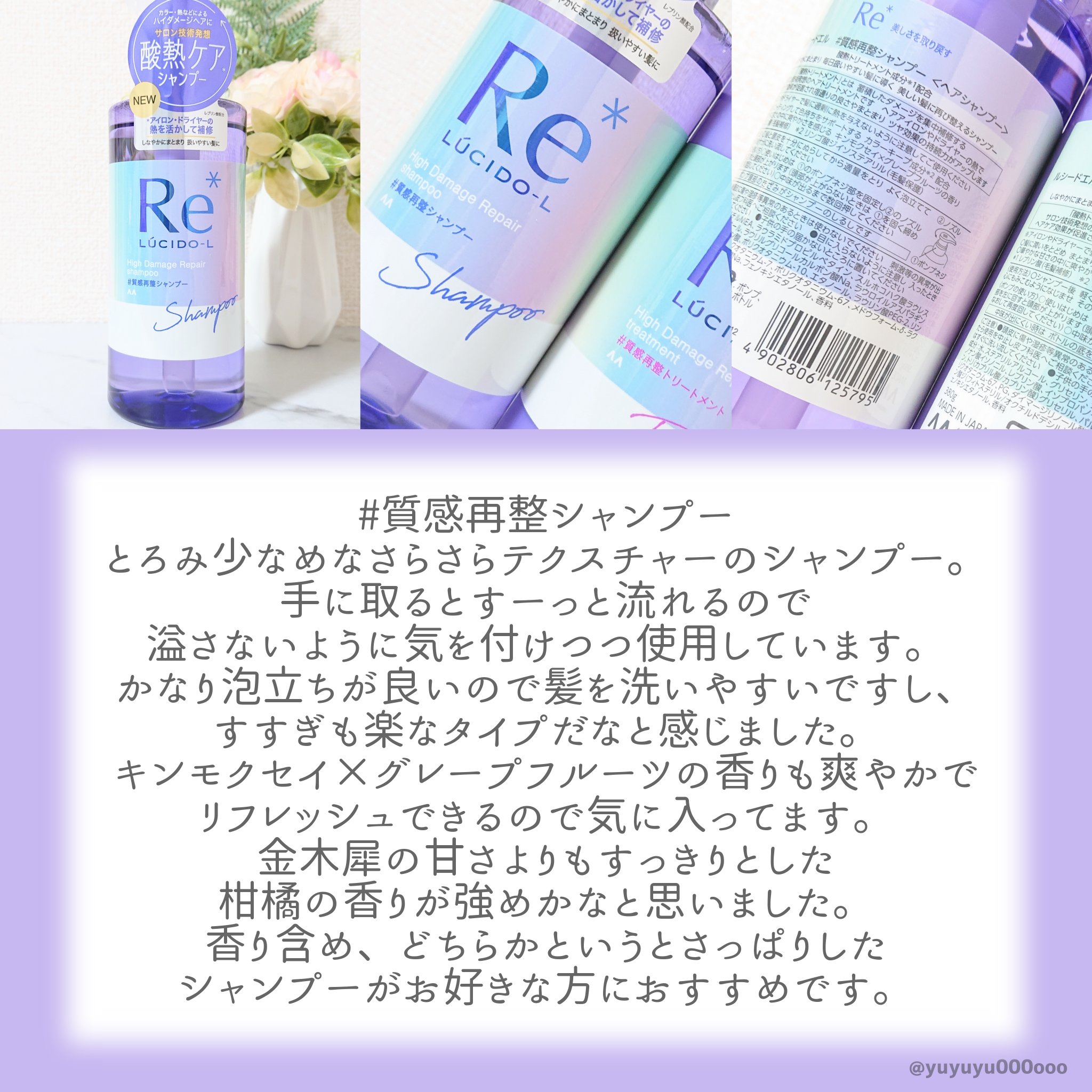 ＃質感再整シャンプー／トリートメント /ルシードエル/市販シャンプーを使ったクチコミ（2枚目）