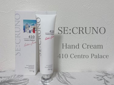 ハンドクリーム セントロパレス410 /SE:CRUNO/ハンドクリームを使ったクチコミ（2枚目）