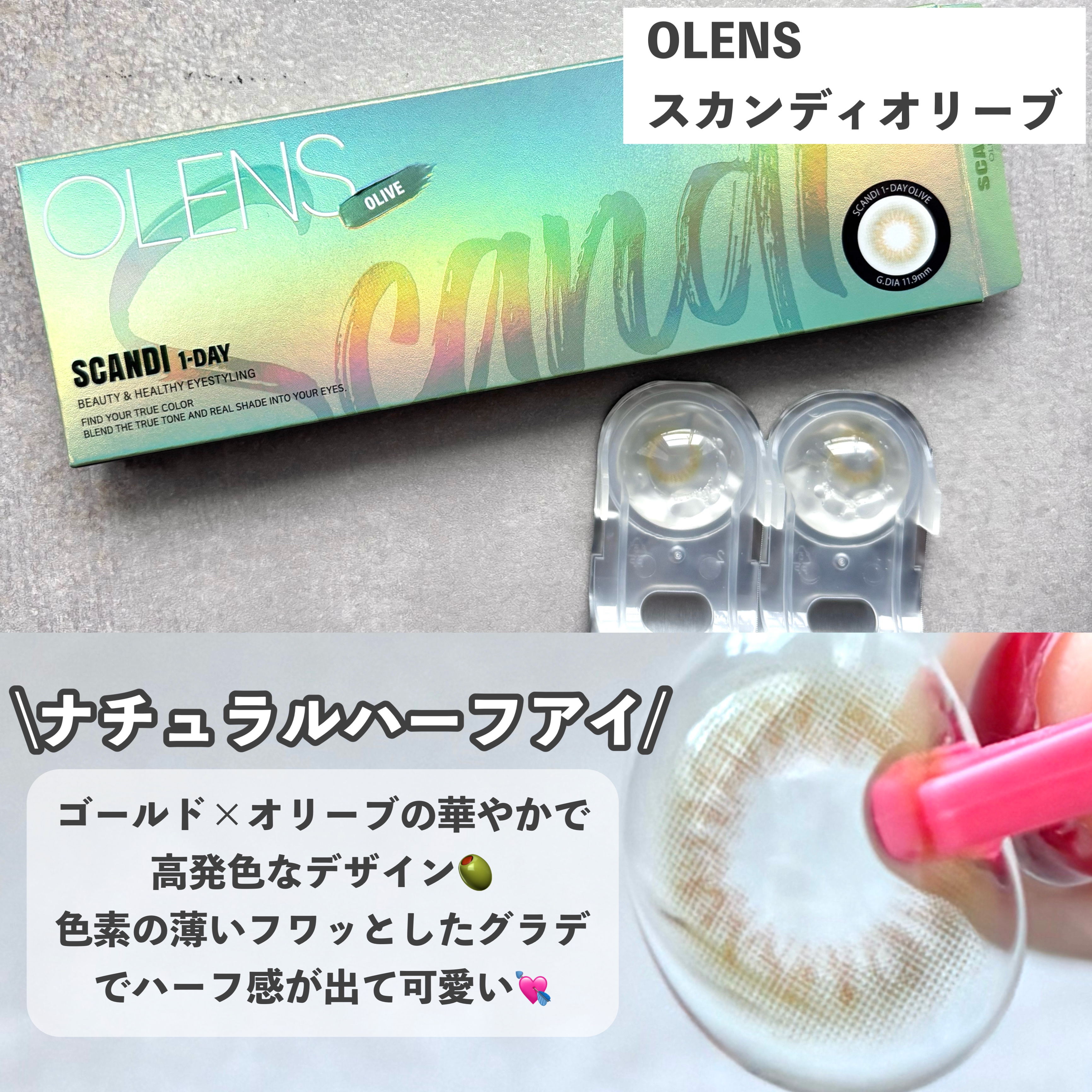 Glowy Golden Olive/OLENS/ワンデー（１DAY）カラコンを使ったクチコミ（2枚目）
