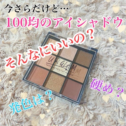 UR GLAM BLOOMING EYE COLOR PALETTE/U R GLAM/アイシャドウパレットを使ったクチコミ(1枚目)