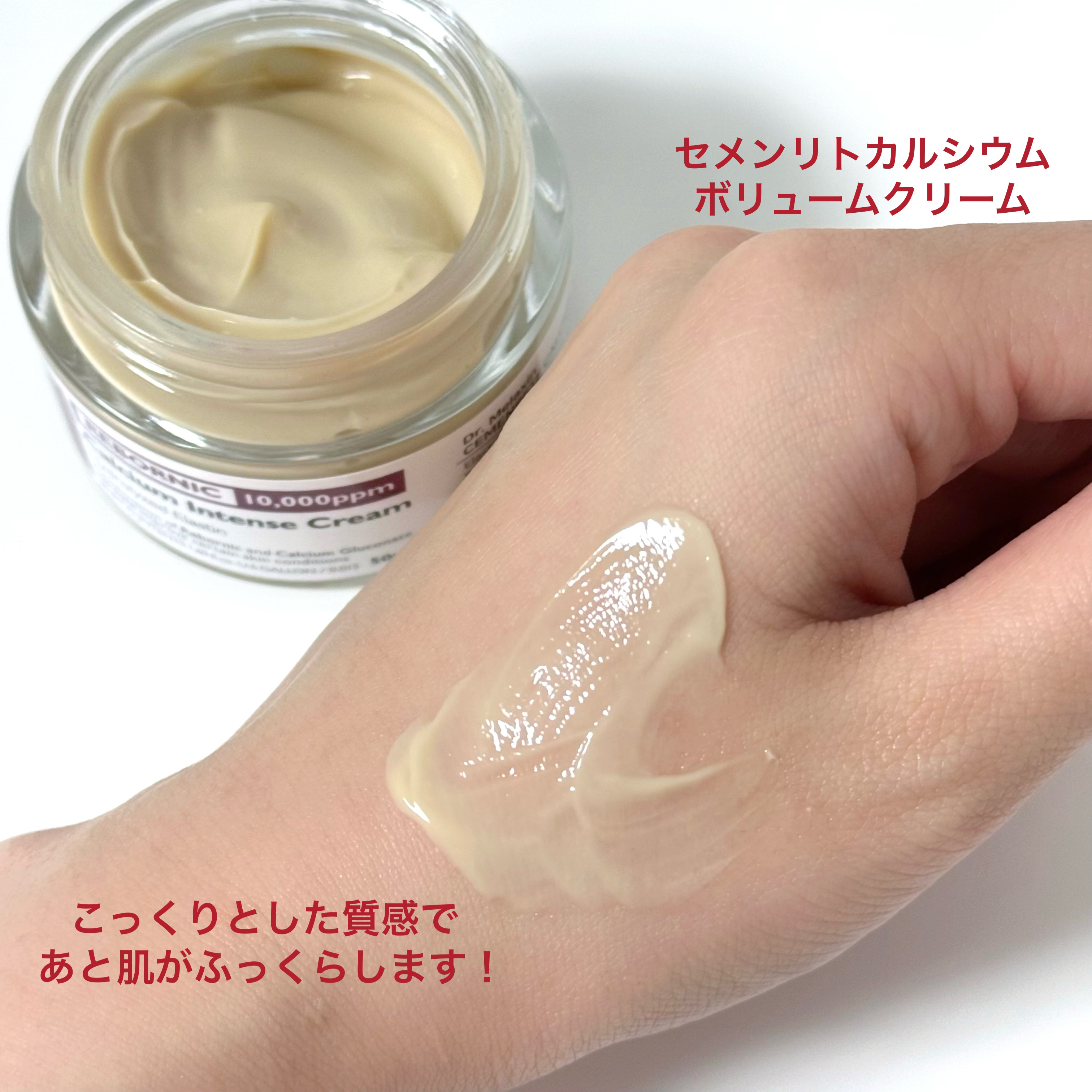 Cemenrete Calcium Intense Cream/Dr.Melaxin/フェイスクリームを使ったクチコミ（3枚目）