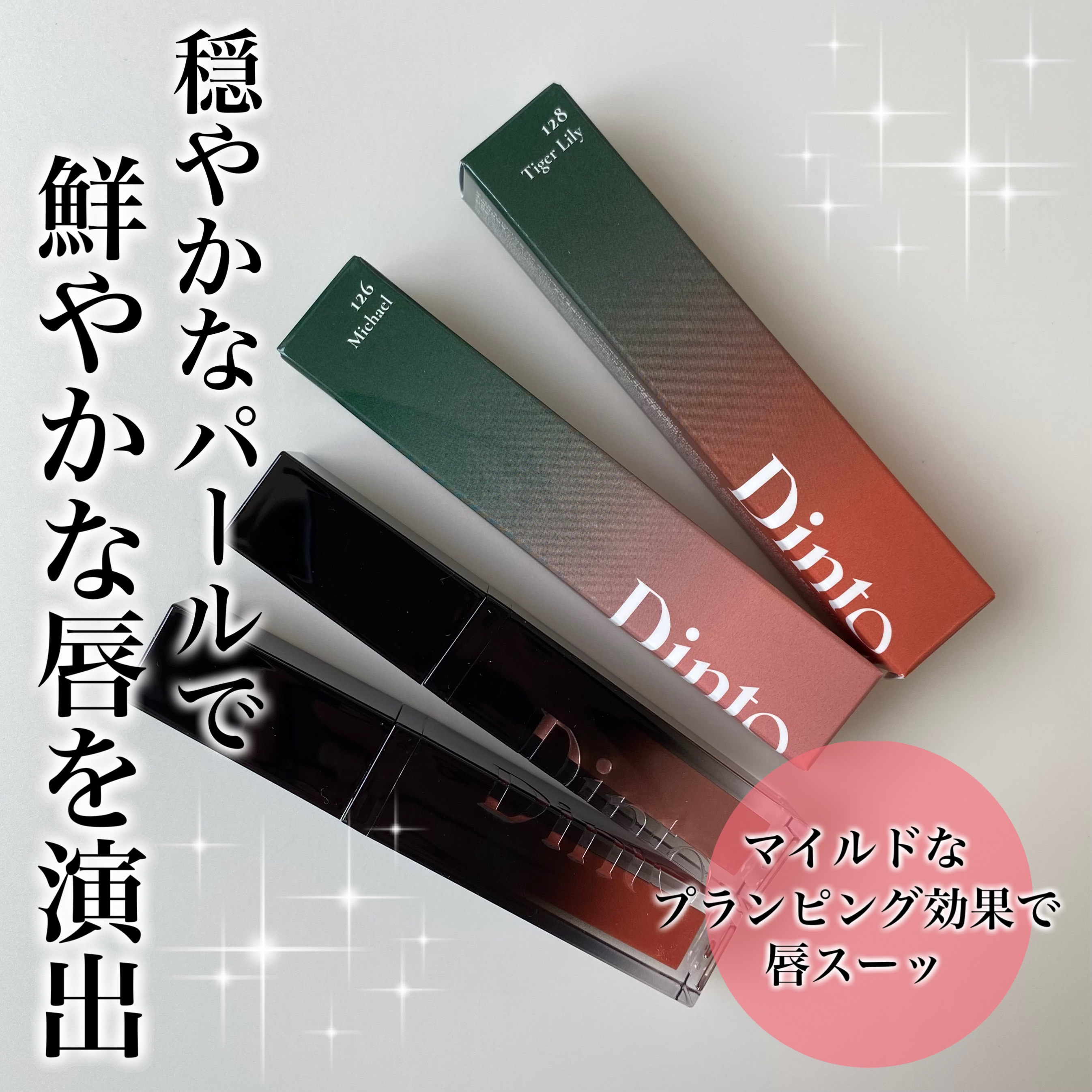 ボリュームパールキッスグロス/Dinto/リップグロスを使ったクチコミ（1枚目）