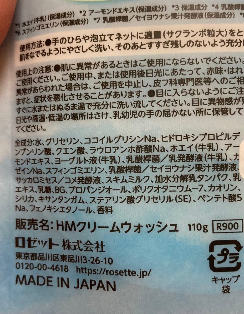 はい!みるく特濃 クリームウォッシュ/ロゼット/洗顔フォームを使ったクチコミ(5枚目)