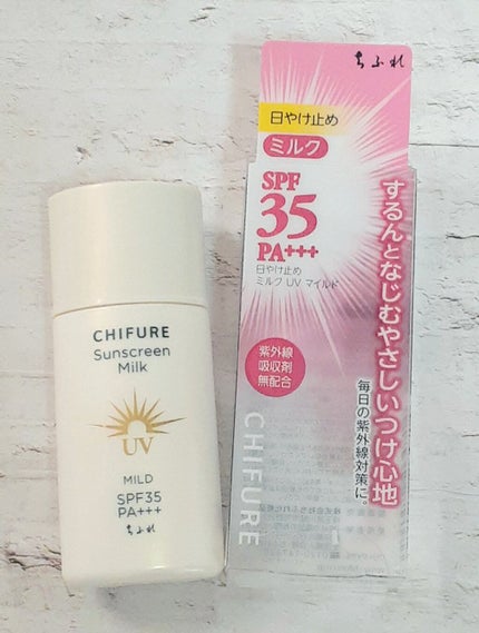 日やけ止め ミルク UV マイルド/ちふれ/日焼け止めミルクを使ったクチコミ(1枚目)