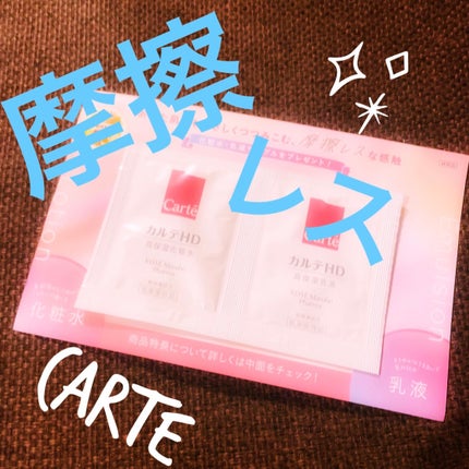モイスチュア ローション/カルテHD/化粧水を使ったクチコミ(1枚目)