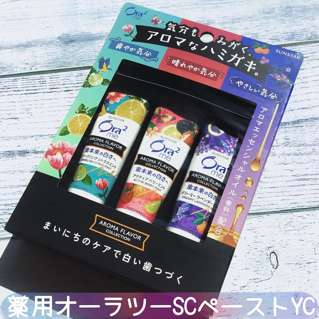オーラツーミー アロマフレーバーコレクション ペースト/オーラツー/歯磨き粉を使ったクチコミ(2枚目)