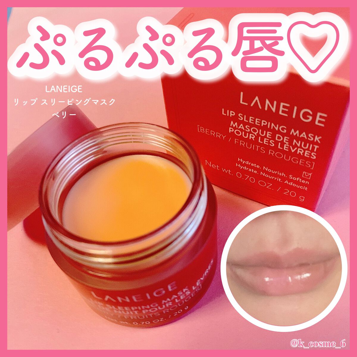 リップスリーピングマスク/LANEIGE/リップバームを使ったクチコミ（1枚目）