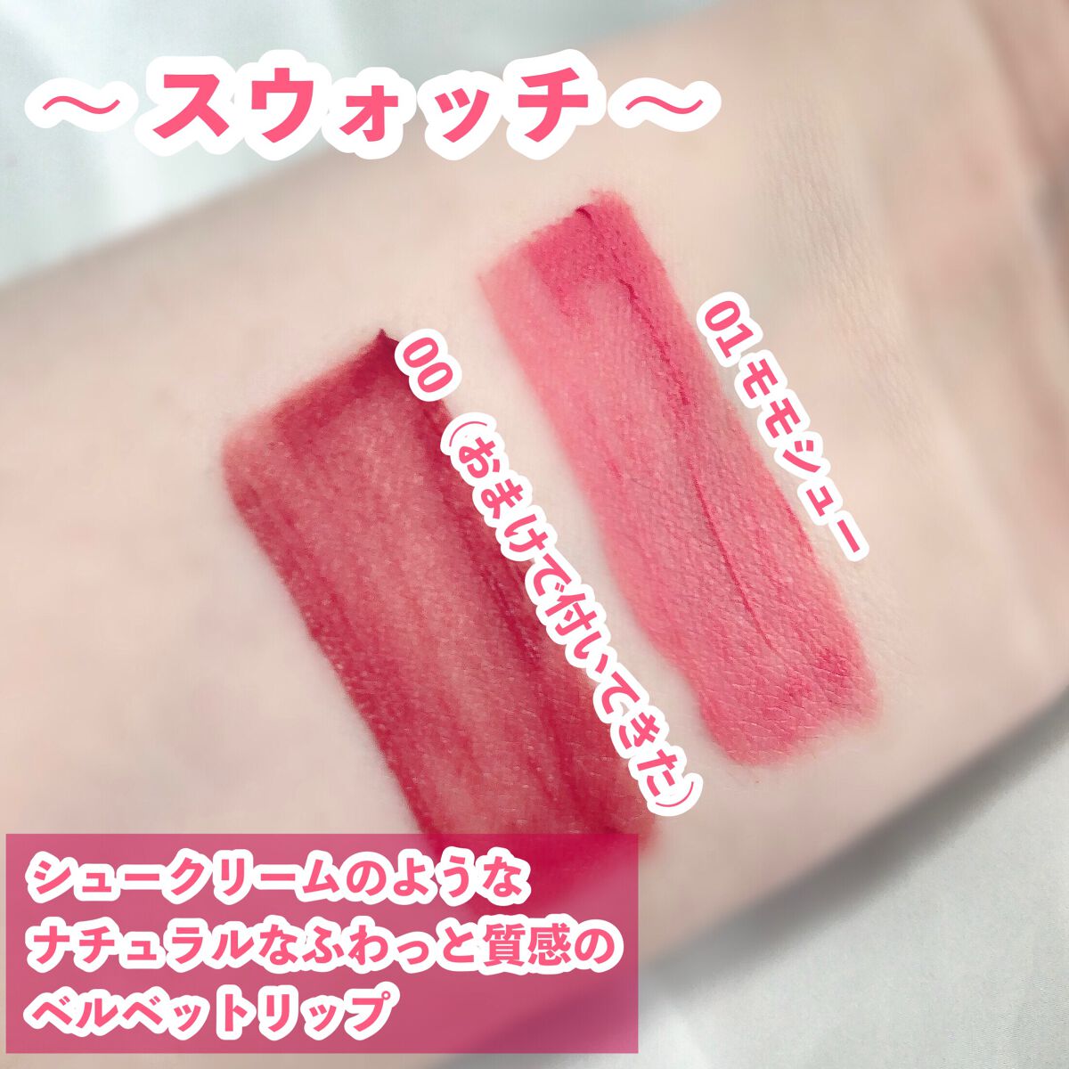 シューベルベット/AMUSE/口紅を使ったクチコミ(2枚目)