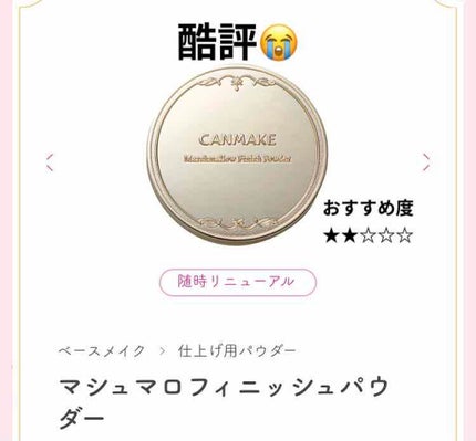 【旧品】マシュマロフィニッシュパウダー/キャンメイク/プレストパウダーを使ったクチコミ(1枚目)