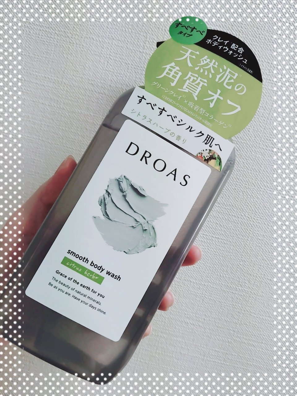 クレイボディウォッシュ スムース/DROAS/ボディソープを使ったクチコミ（1枚目）