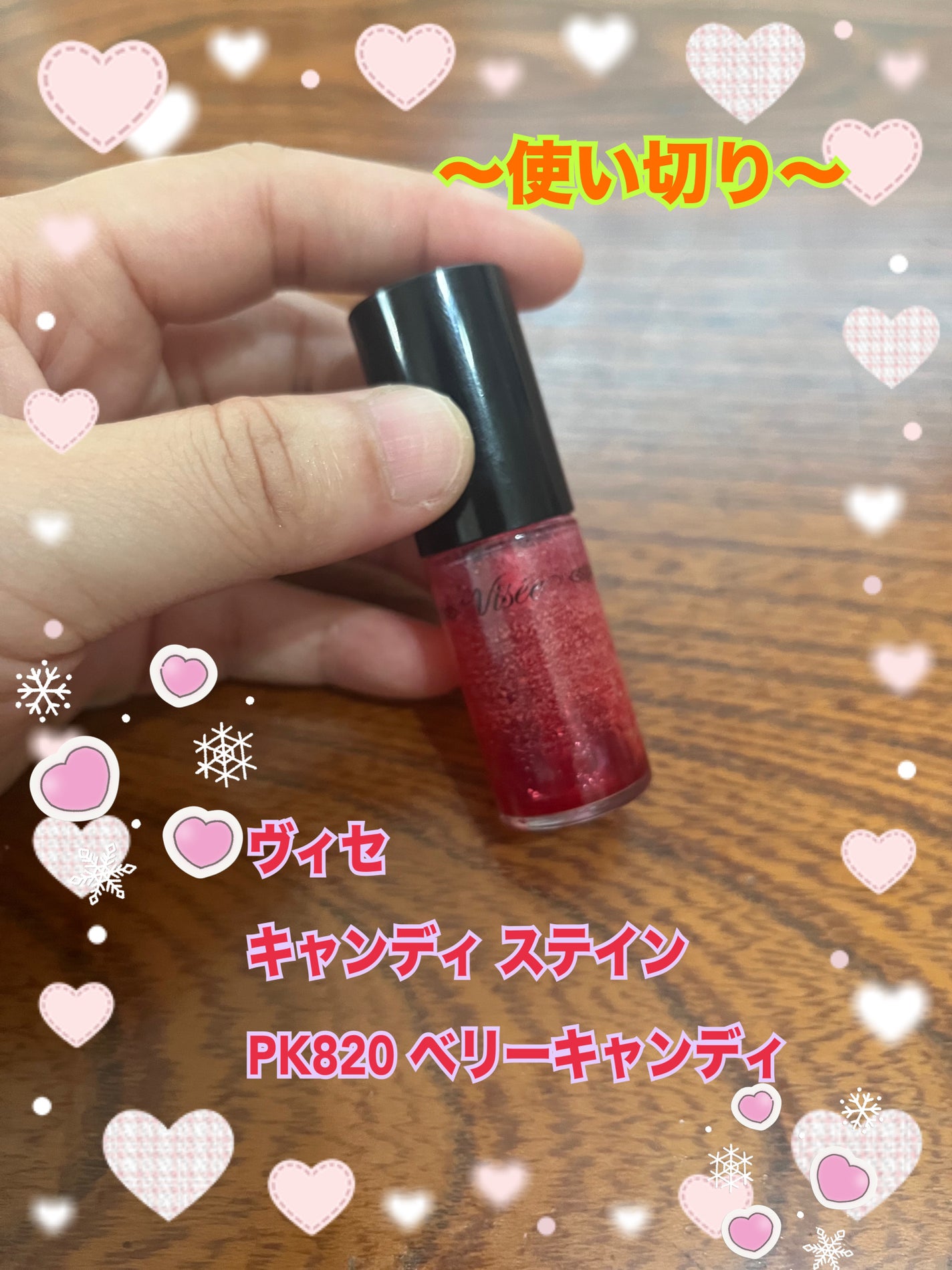 キャンディ ステイン/Visée/口紅を使ったクチコミ(1枚目)