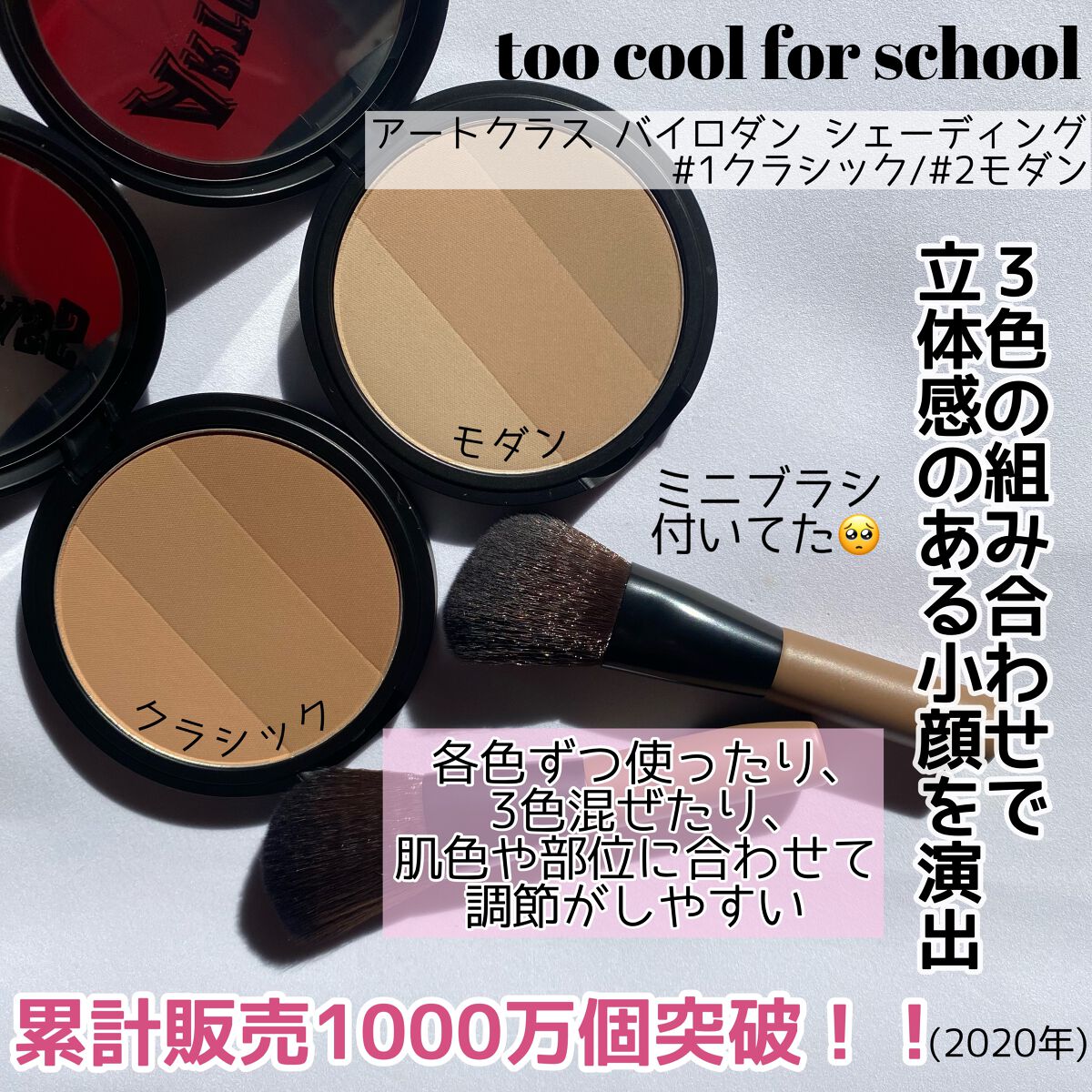 アートクラスバイロダン シェーディング/too cool for school/シェーディングを使ったクチコミ（2枚目）
