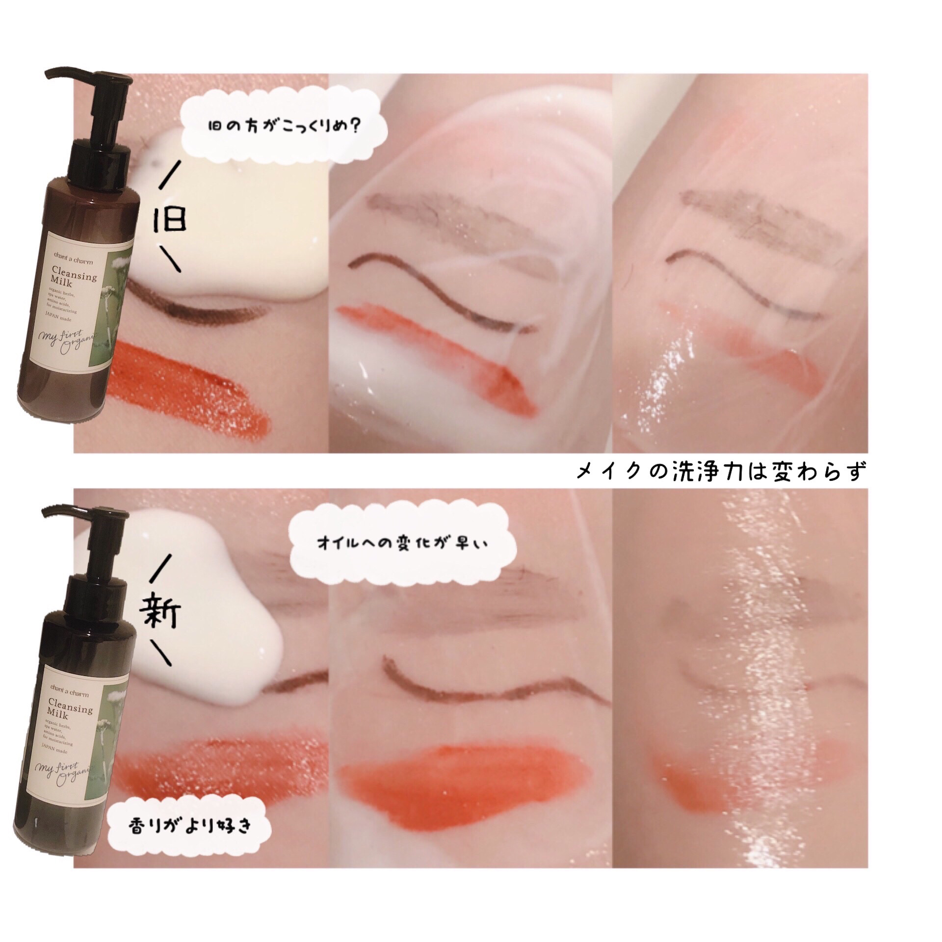 クレンジングミルク/chant a charm /ミルククレンジングを使ったクチコミ（2枚目）
