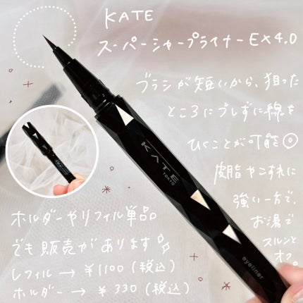 スーパーシャープライナーEX4.0/KATE/リキッドアイライナーを使ったクチコミ(2枚目)