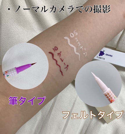 サラダdeフルーツカラーリキッドアイライナーWP 05 ココナッツ/FLORTTE/リキッドアイライナーを使ったクチコミ(2枚目)