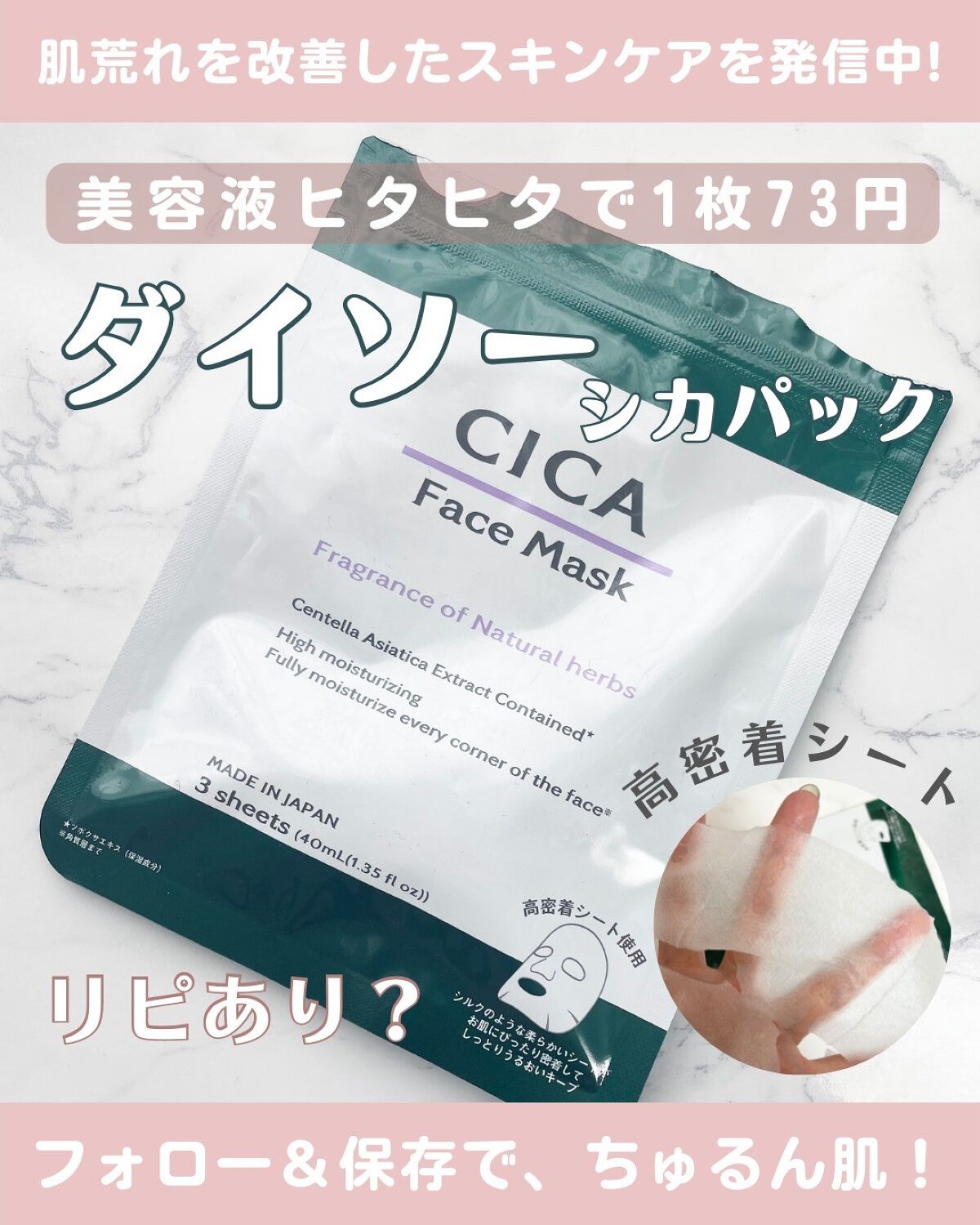 CICA フェイスマスク D/DAISO/シートマスク・パックを使ったクチコミ(1枚目)