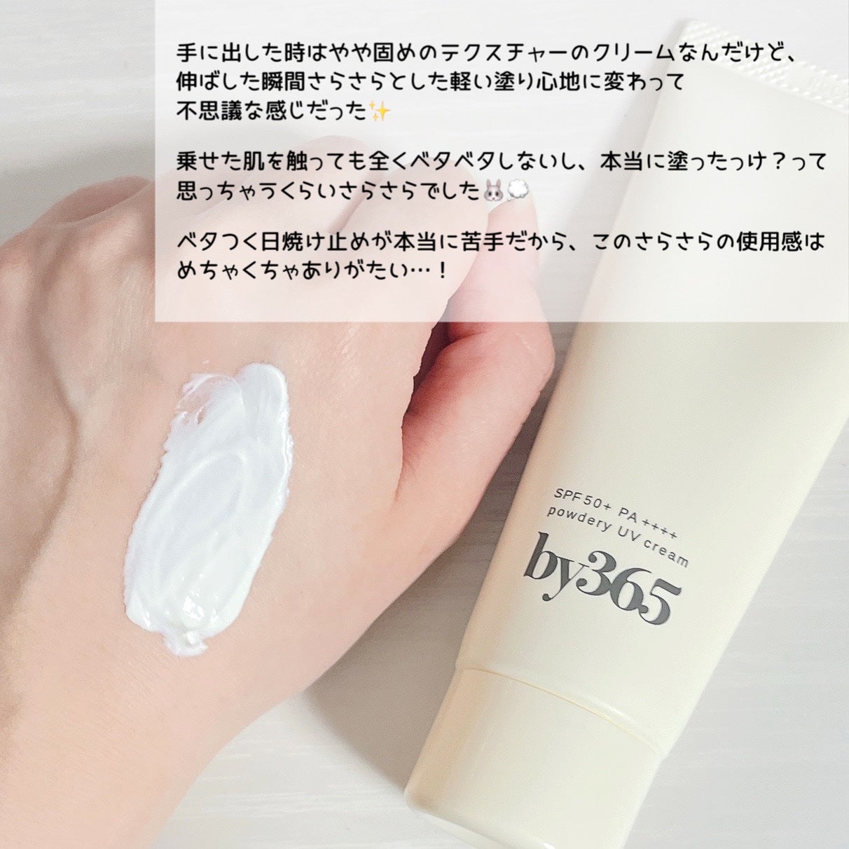 by365 パウダリーUVクリーム/ナリスアップ/日焼け止めクリームを使ったクチコミ(3枚目)