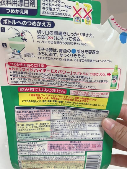 ワイドハイター EXパワー/ワイドハイター/その他ランドリー用品を使ったクチコミ(2枚目)