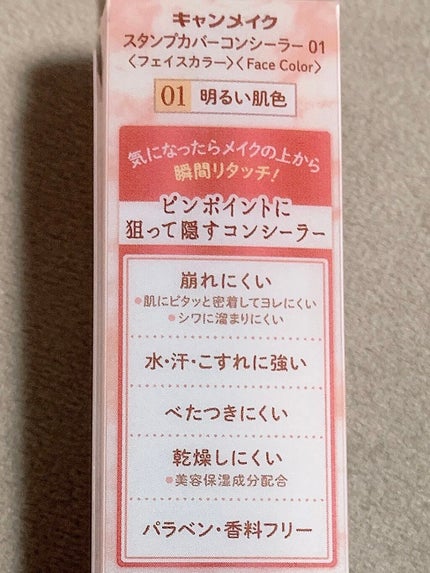 スタンプカバーコンシーラー/キャンメイク/リキッドコンシーラーを使ったクチコミ(4枚目)