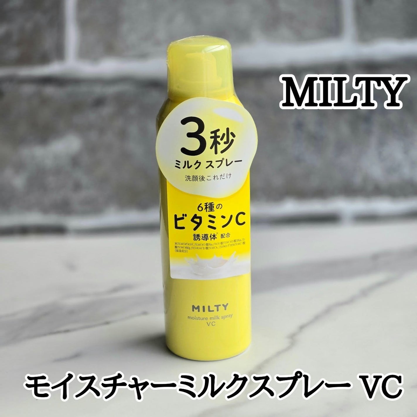 ミルティー モイスチャーミルクスプレー VC/ナリスアップ/オールインワン化粧品を使ったクチコミ(1枚目)