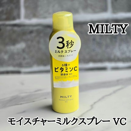 ミルティー モイスチャーミルクスプレー VC/ナリスアップ/オールインワン化粧品を使ったクチコミ(1枚目)